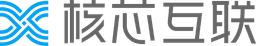 核芯互联